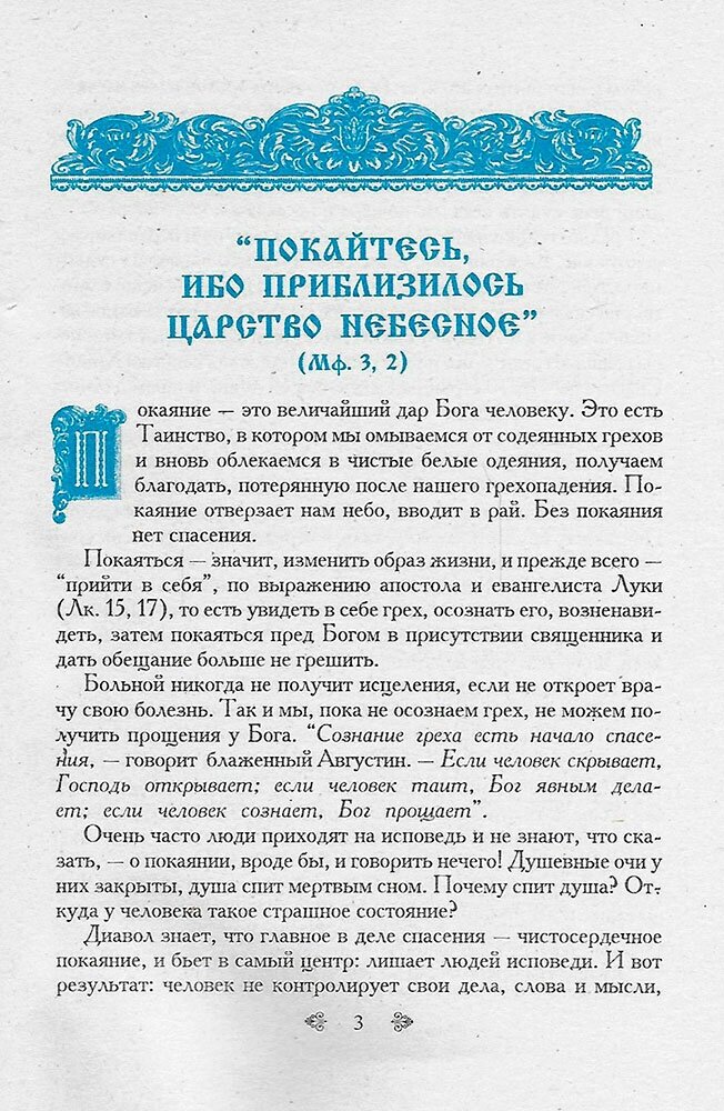 Душе моя, покайся… В помощь приступающим к Таинствам покаяния и причащения - фото №5