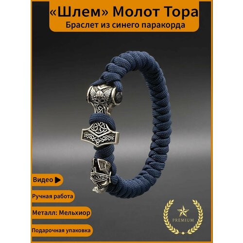 фото Браслет мужской из синего паракорда с молотом тора и спартанским шлемом из мельхиор сила и отвага markstone
