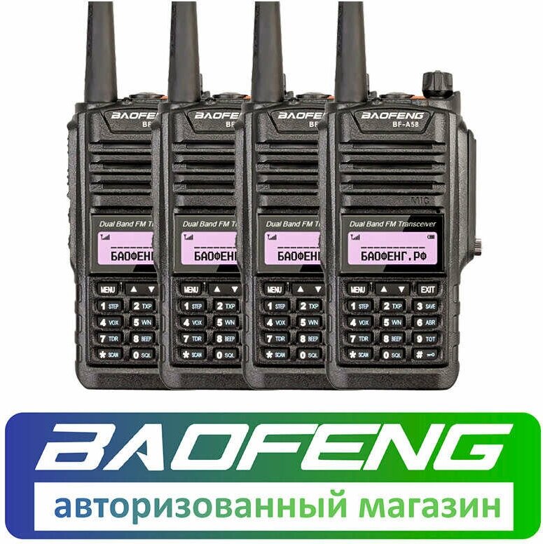 Комплект из 4 раций Baofeng BF-A58