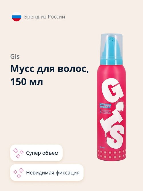 Мусс для волос GIS BUBBLE супер объем и невидимая фиксация 150 мл