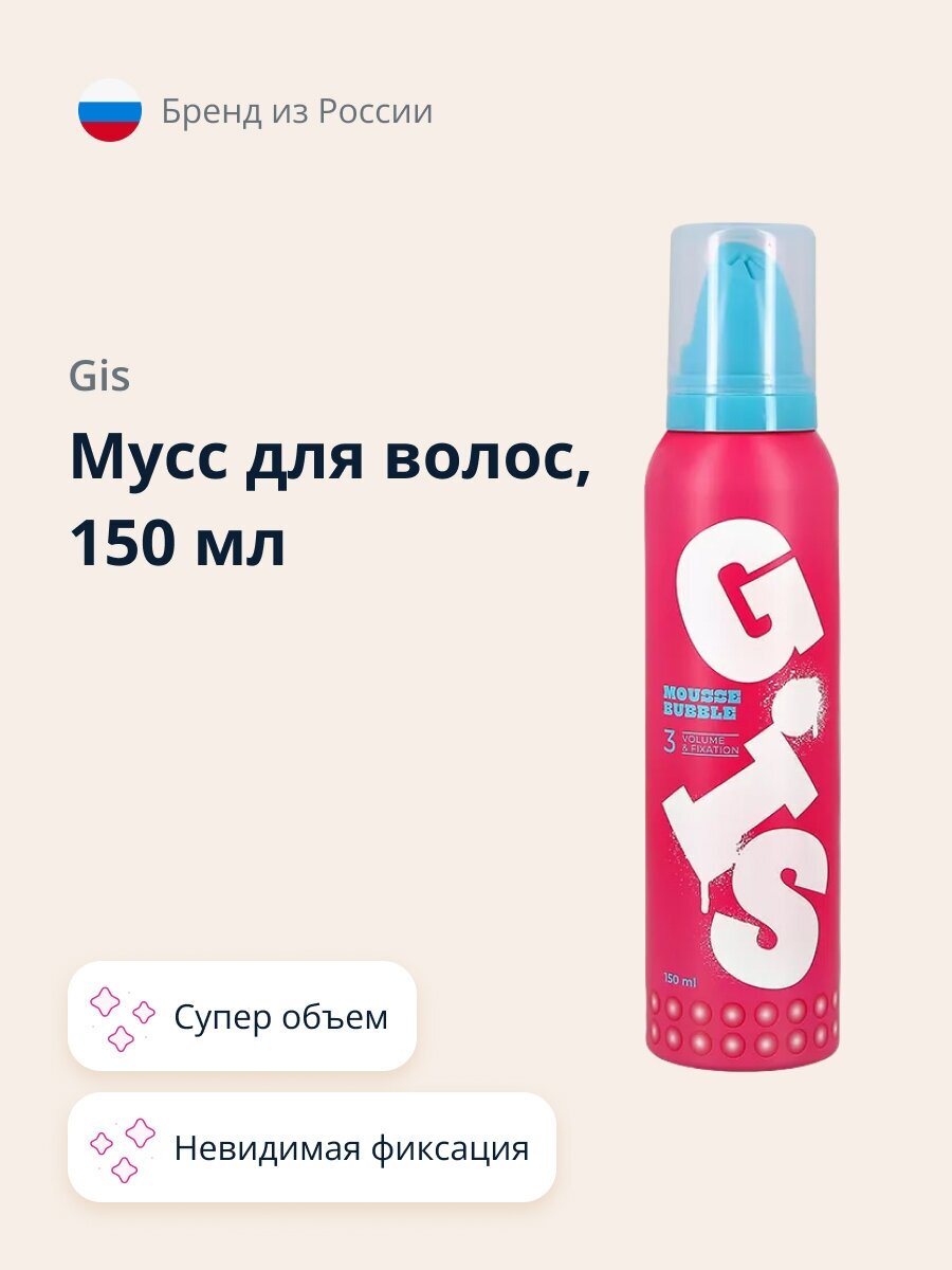 Мусс для волос GIS BUBBLE супер объем и невидимая фиксация 150 мл