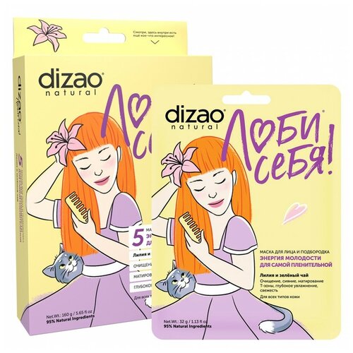 Маска для лица и подбородка Dizao, лилия И зеленый ЧАЙ, 30 г