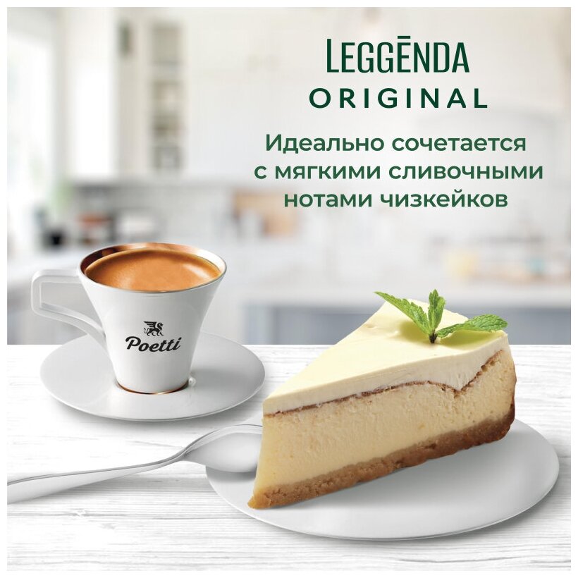 Кофе Poetti Leggenda Original молотый, 250г - фотография № 7