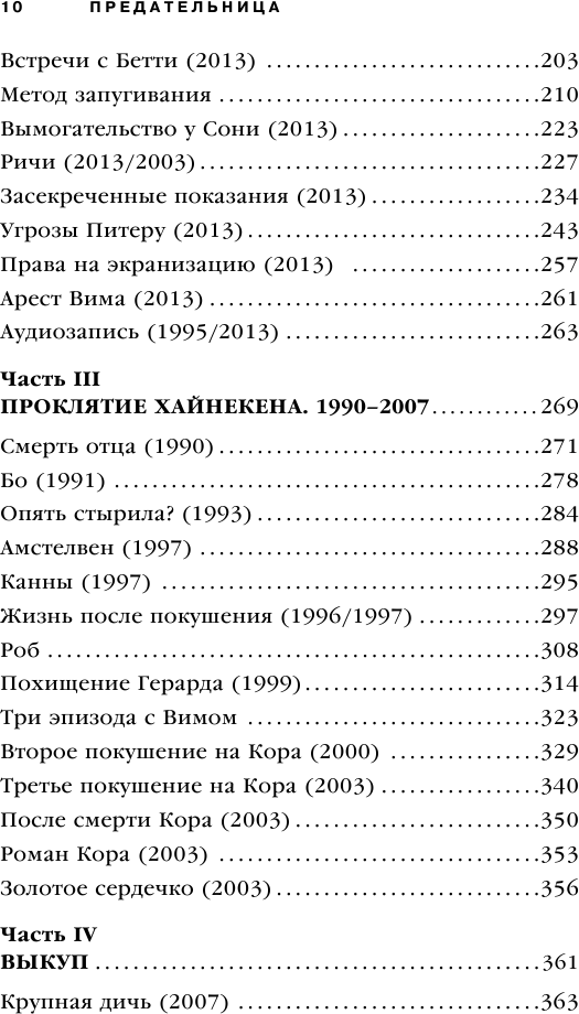 Предательница. Как я посадила брата за решетку - фото №12