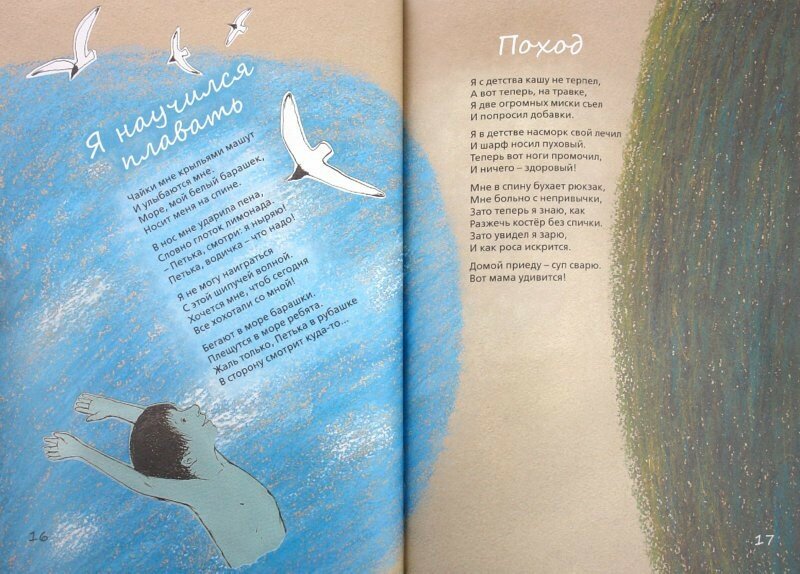 За мелом. Стихи для детей (Толстая Катя (иллюстратор), Махотин Сергей Анатольевич) - фото №2