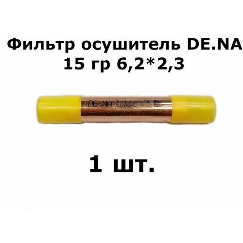 Фильтр осушитель DE.NA 15 гр 6,2*2,3 (19*0,4*120) - 1 шт. запчасти для холодильников фильтр осушитель с цеолитовой засыпкой de nа 15г 5 2x2 3