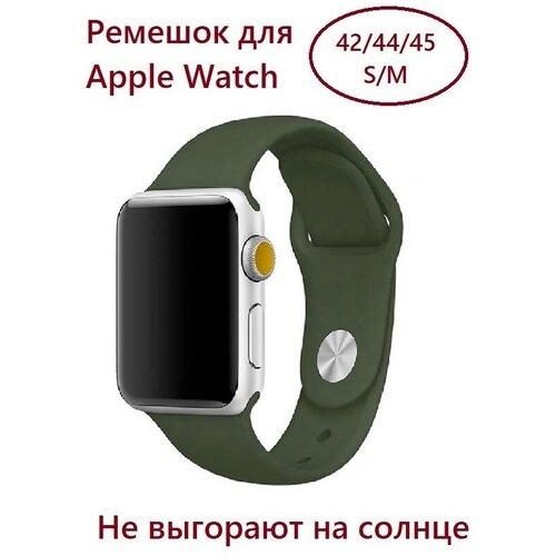 Силиконовый ремешок для Apple Watch 42/44/45 (размер S/M), цвет хаки