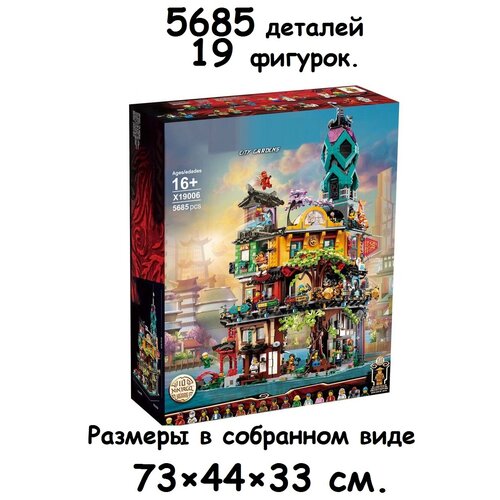 конструктор r8093 порт ниндзя сити 3976 деталей Конструктор Сады Ниндзя-Сити / Ниндзя 5685 деталей, 19006