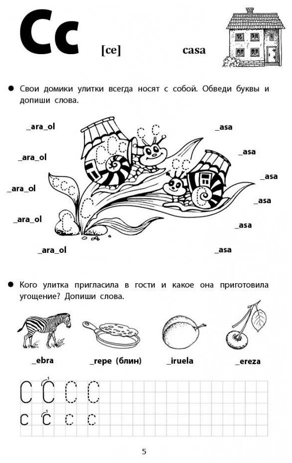 Веселые прописи испанского языка