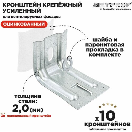 Крепежный кронштейн усиленный ККУ 120х80, 2.0 цинк. Комплект 10 штук