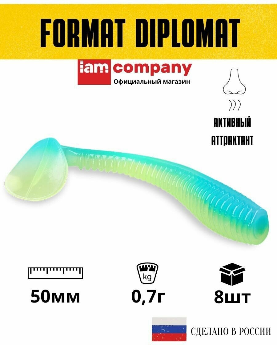 Мягкая приманка для рыбалки/Силиконовая приманка для зимней рыбалки FORMAT модель DIPLOMAT 50 мм цвет F12 (8 шт)