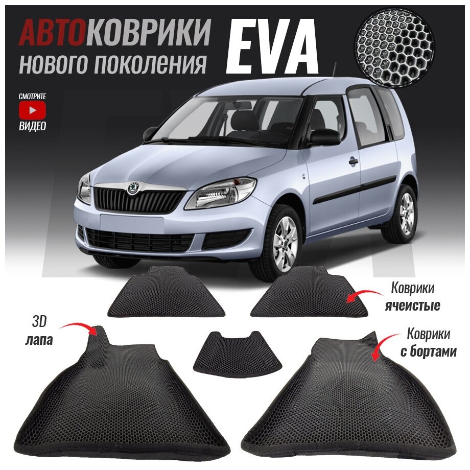 С бортами  Skoda Roomster / Шкода Румстер (2006-2015)