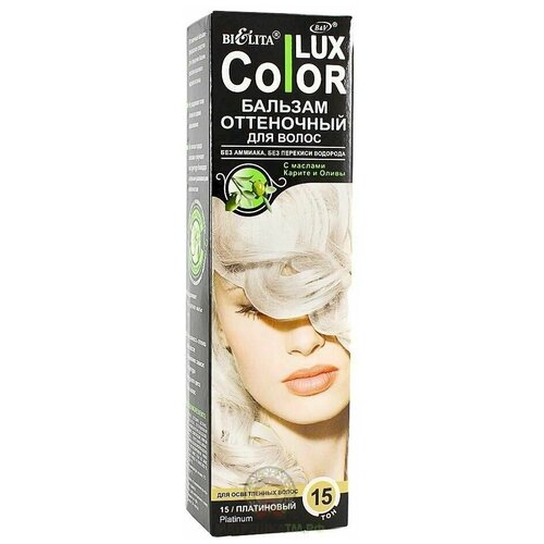 Белита COLOR LUX Бальзам оттеночный №15 Платиновый