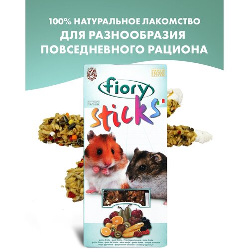 FIORY палочки для хомяков Sticks с фруктами 2х50 г