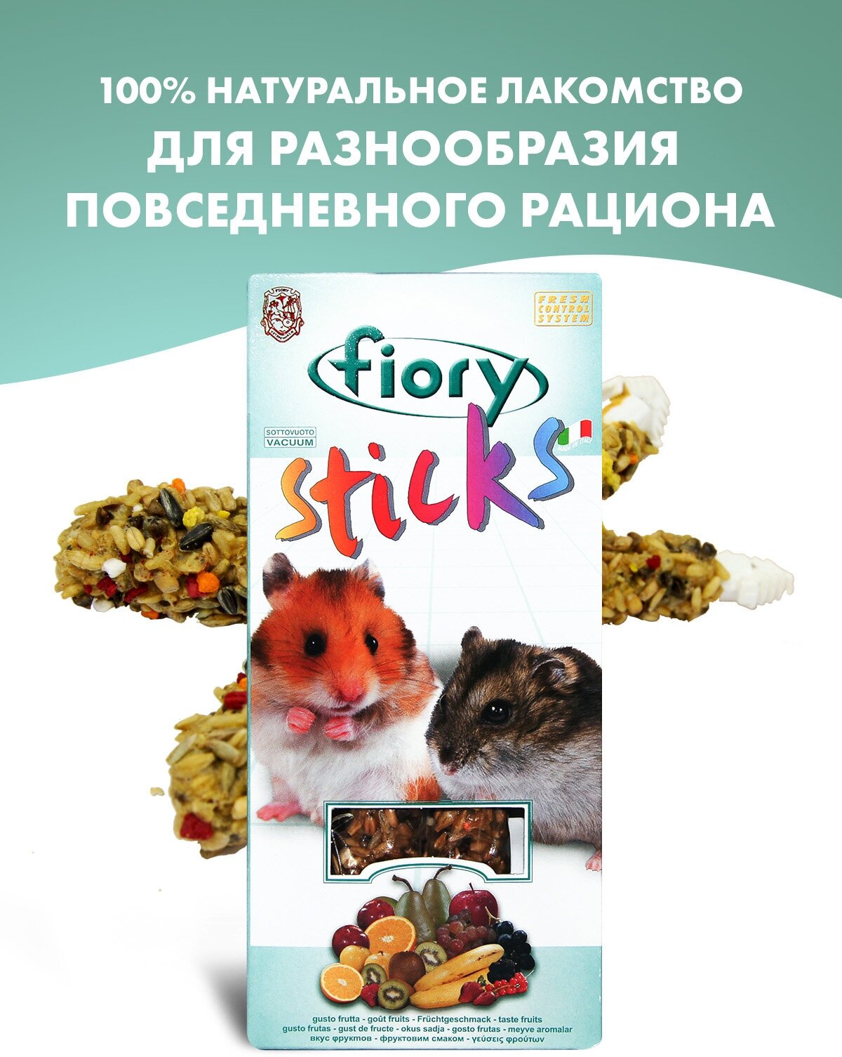 FIORY палочки для хомяков Sticks с фруктами 2х50 г