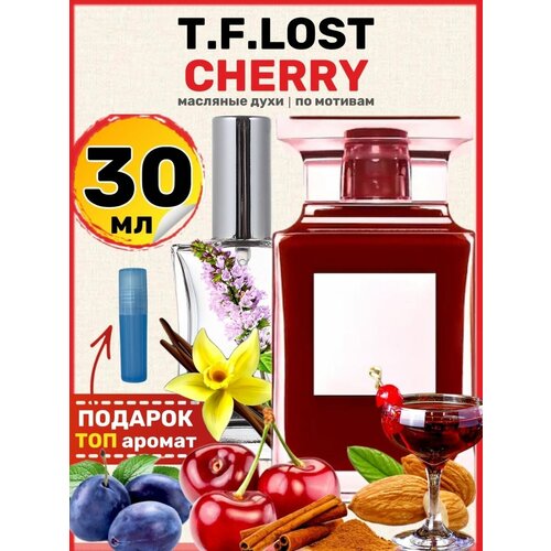 парфюм lost cherry горькая вишня лост черри Духи масляные по мотивам Lost Cherry Лост Черри парфюм мужские женские