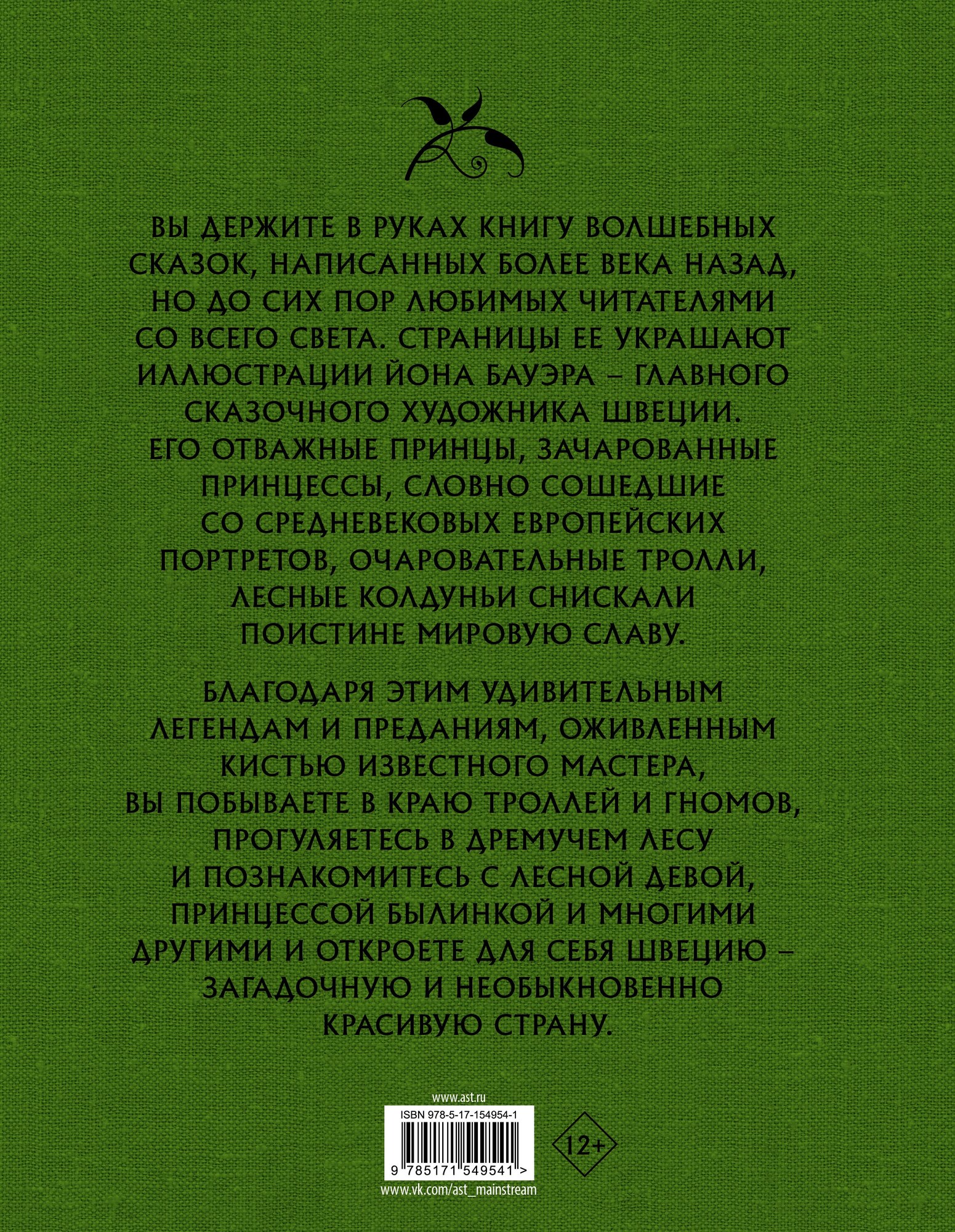 Шведские волшебные сказки с иллюстрациями Йона Бауэра - фото №10