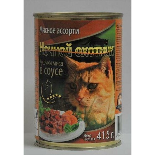 Ночной охотник консервы для кошек мясное ассорти в соусе 24 х 100гр ночной охотник кон д кошек мясное ассорти в соусе 415гр