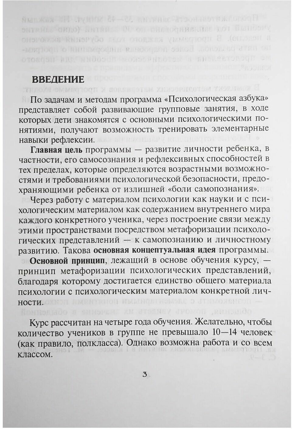 Психологическая азбука. Программа развивающих занятий в 4-м классе - фото №6