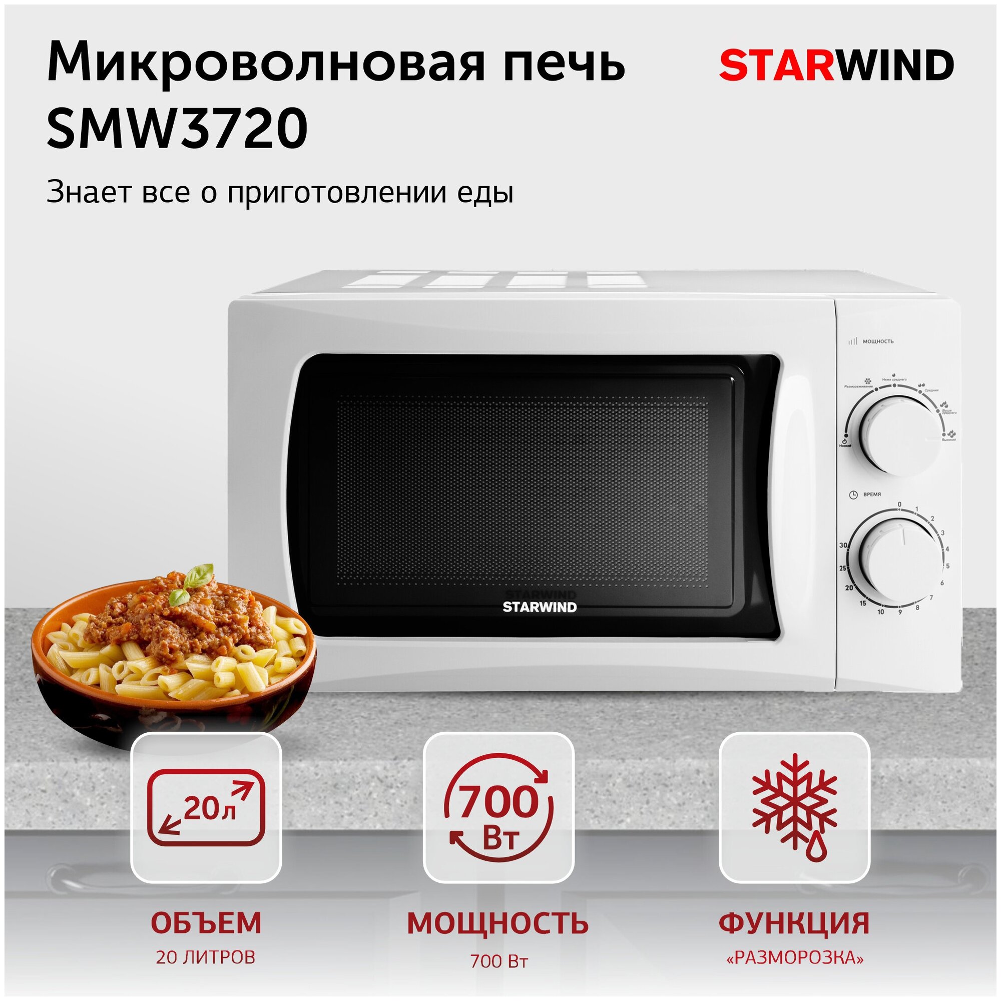 Микроволновая печь Starwind SMW3720 белый (плохая упаковка) - фото №10