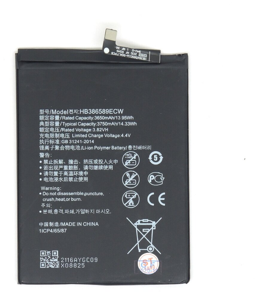 Аккумулятор для Huawei (HB386590ECW)