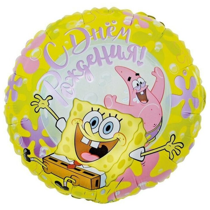 Воздушный шарик, фольгированный 18" "Губка Боб. С днём рождения!", круг, цвет жёлтый