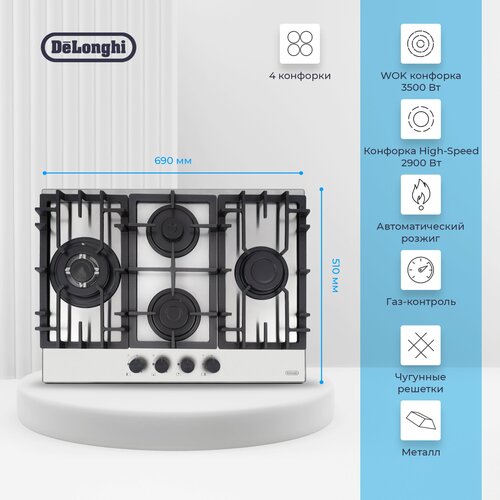 Газовая варочная панель DeLonghi GABRIELLA 6GW IM, 69 см, серая, WOK-конфорка, чугунные решетки, автоматический розжиг, газ-контроль