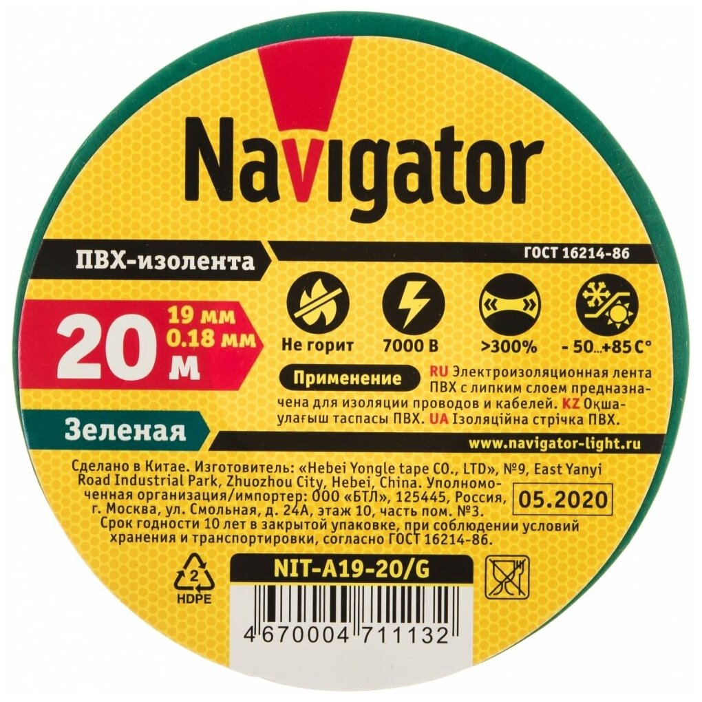 Изолента Navigator 71 113 NIT-A19-20/G зелёная, цена за 1 шт. — фото 2