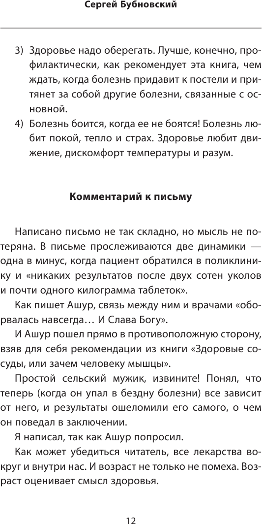 100 лет активной жизни, или Секреты здорового долголетия - фото №11