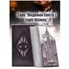 Фото #1 Карты Таро Видения Света / Репринт Light Visions Tarot / Метафорические и гадальные карты Таро