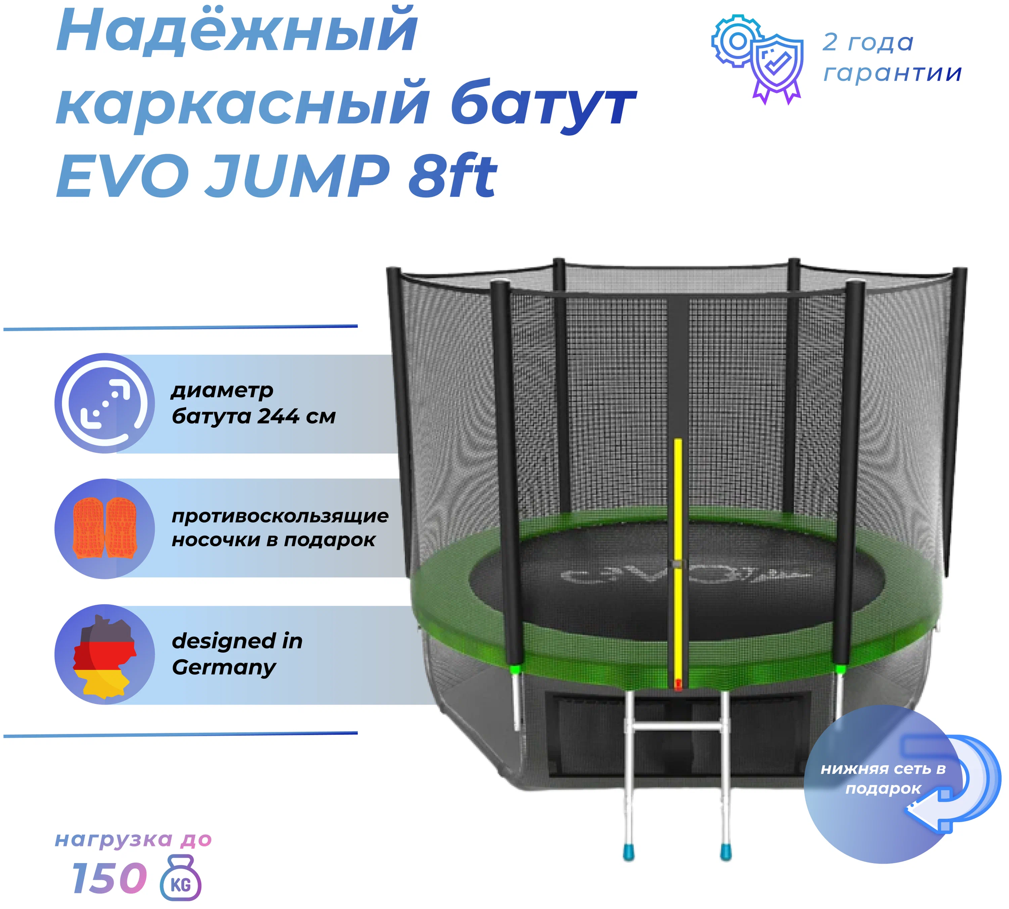 Батут EVO JUMP External 8ft (Green) + Lower net. с внешней сеткой и лестницей+нижняя сеть