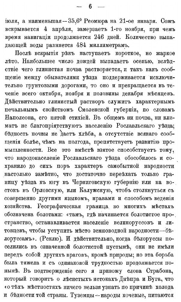 Книга Материалы к антропологии белоруссов - фото №4