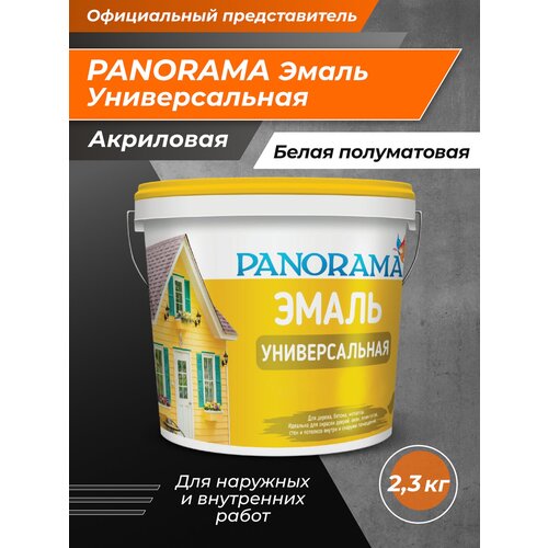 PANORAMA Эмаль Универсальная акриловая полуматовая 2,3 кг