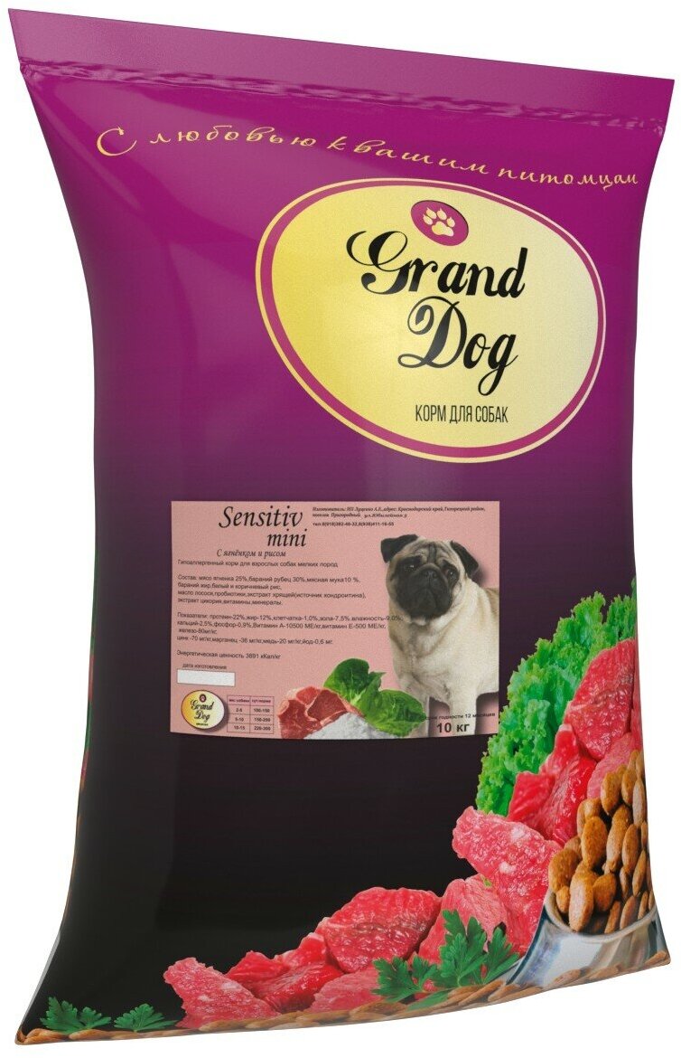 Grand Dog SENSITIV MINI 10кг гипоаллергенный с ягненком и рисом для малых пород