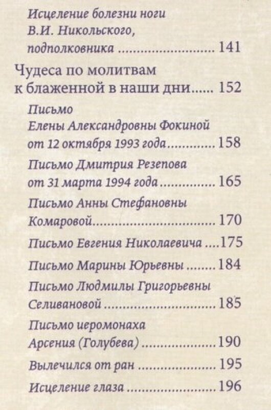 Подвиг ради спасения и любви. Блаженная Ксения Петербургская - фото №3
