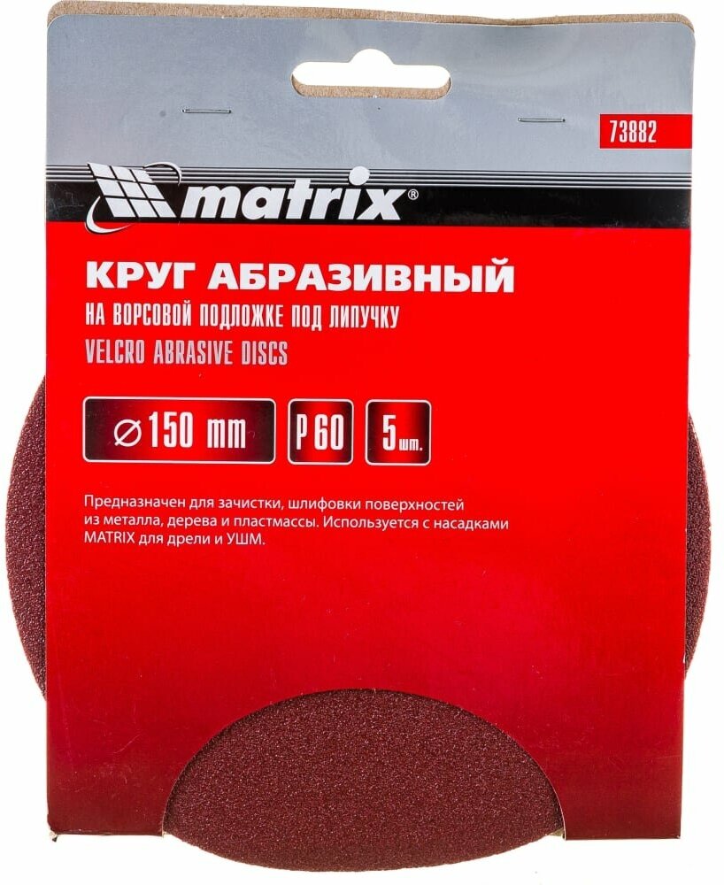 Абразивный круг MATRIX 73882