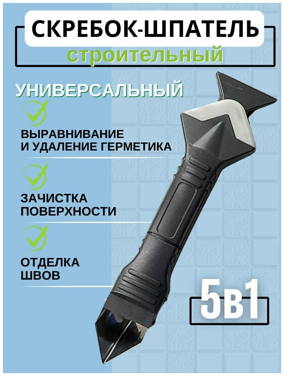 Скребок строительный / нож / для удаления герметика /шпатели - фотография № 1