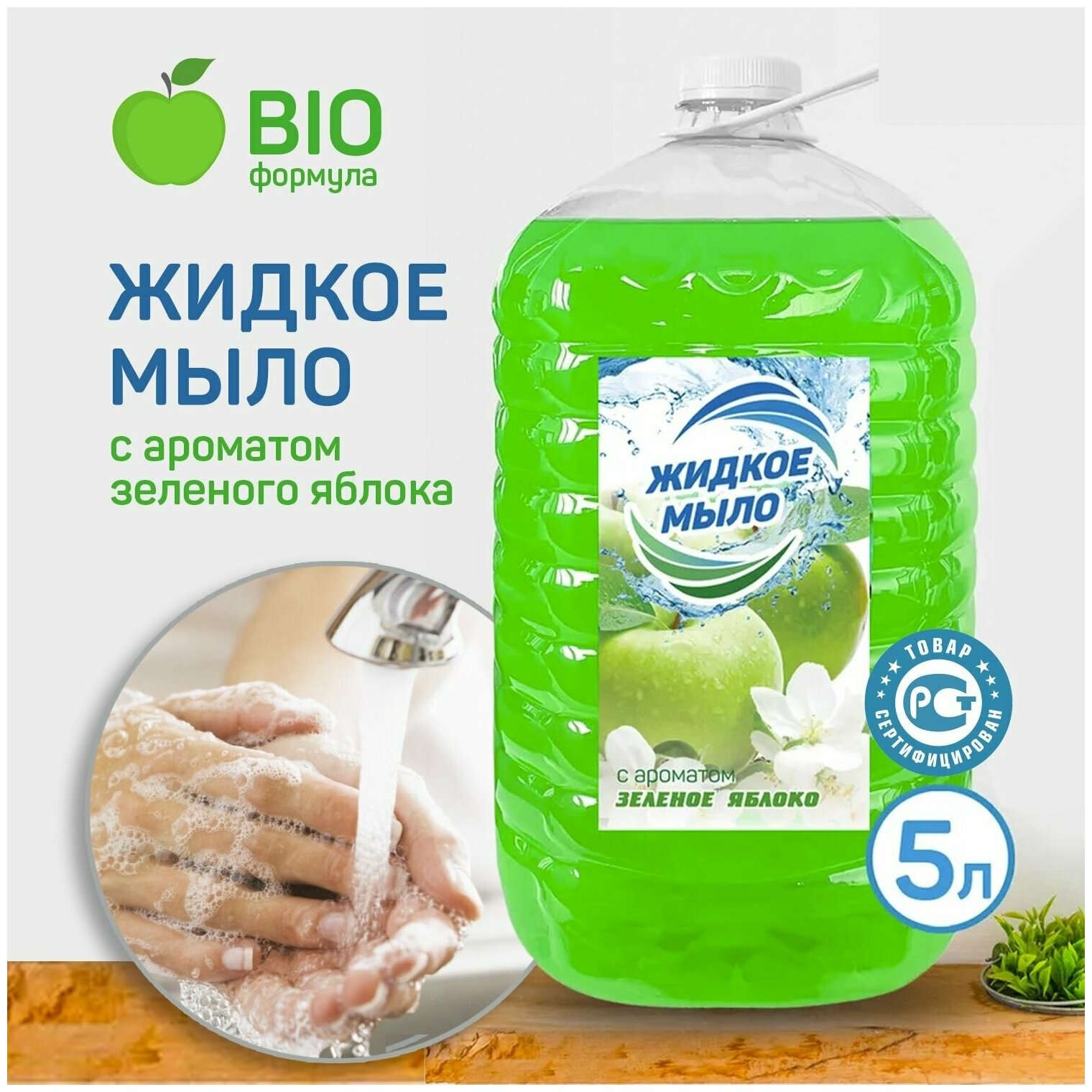 Жидкое мыло увлажняющее KimiKa для рук и тела, аромат Зеленое яблоко, 5 литров