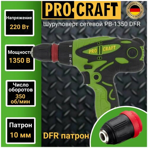 Шуруповерт ProCraft PB1350DFR, 1350 Вт, без аккумулятора ушм procraft pw1350 1350 вт 125 мм без аккумулятора