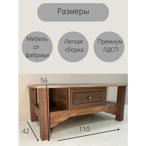 Журнальный столик