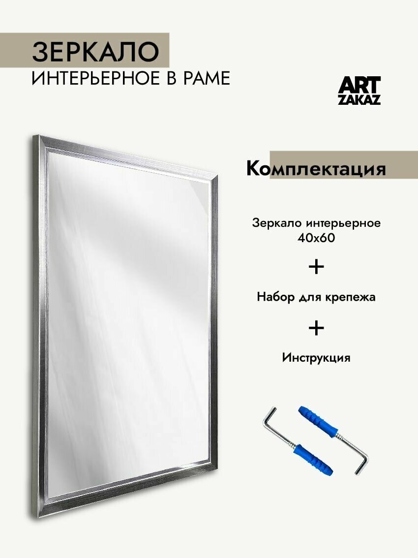 Зеркало интерьерное ArtZakaz, 60х40 см, цвет атласный никель - фотография № 10