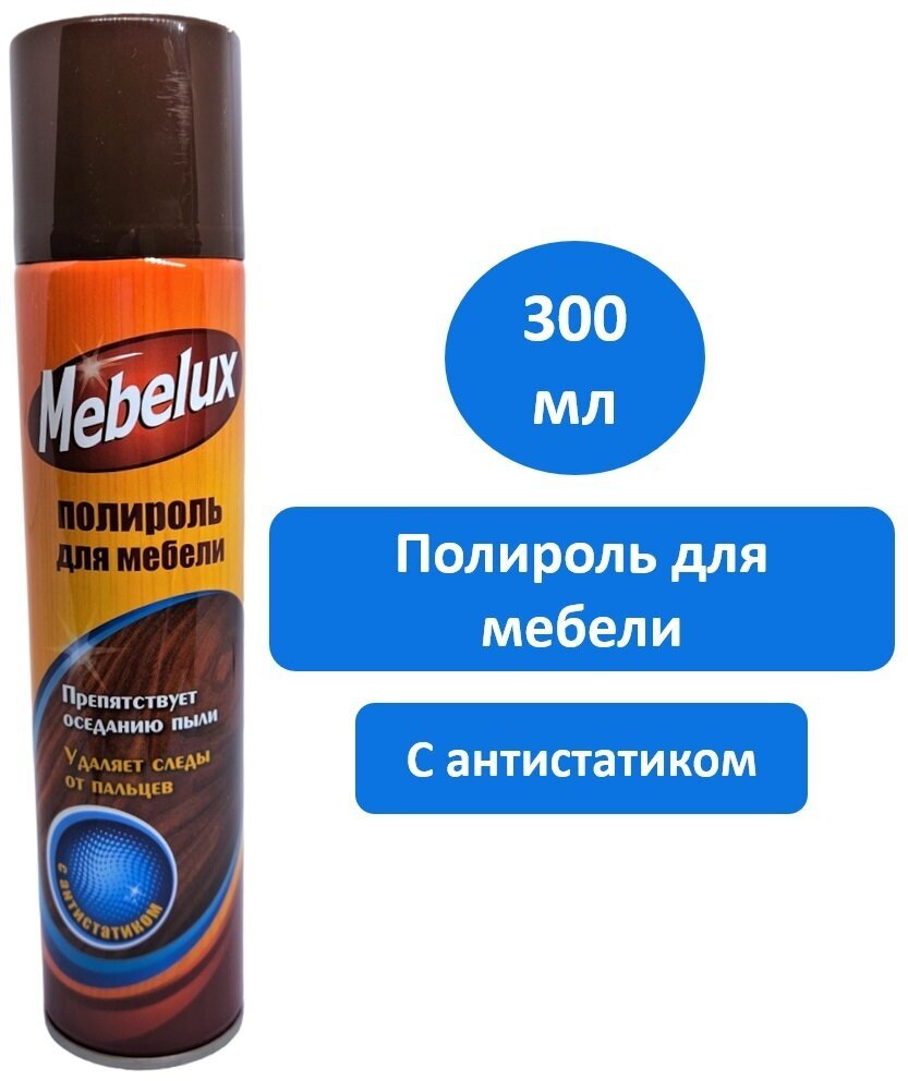 Полироль для мебели Mebelux с антистатиком 300мл - фото №3