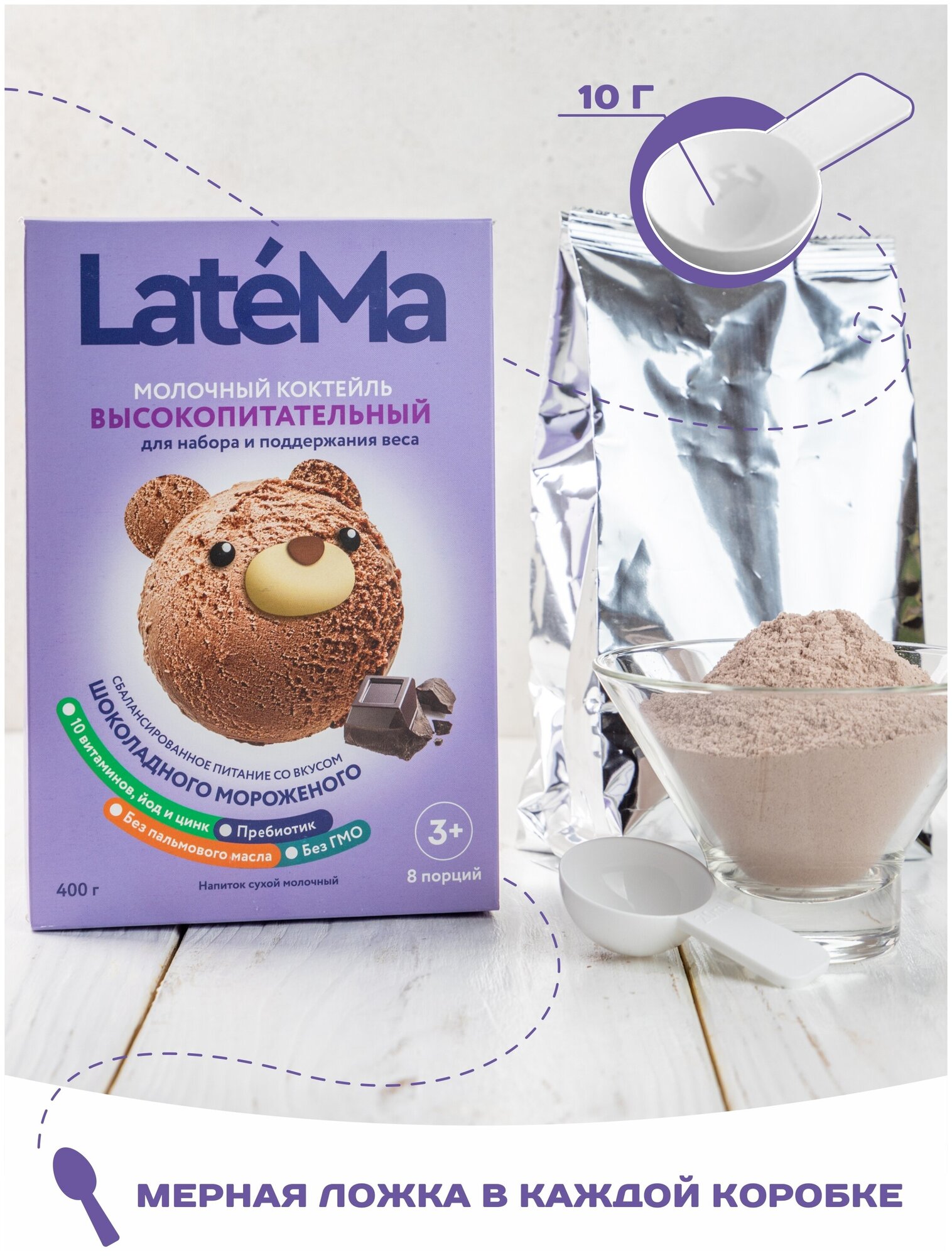 Молочная смесь для приготовления коктейля LateMa высокопитательная (для набора и поддержания веса) со вкусом шоколадного мороженого