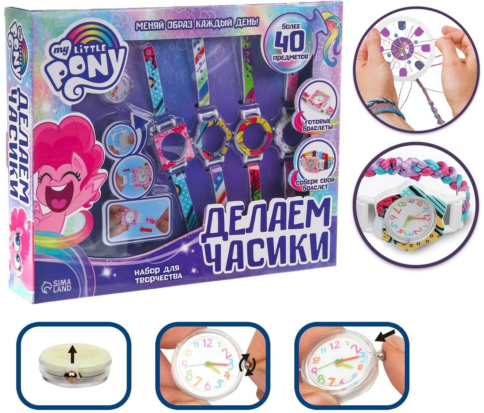 Набор для творчества "Создай свои часы, сплети ремешок" украшения, My little pony