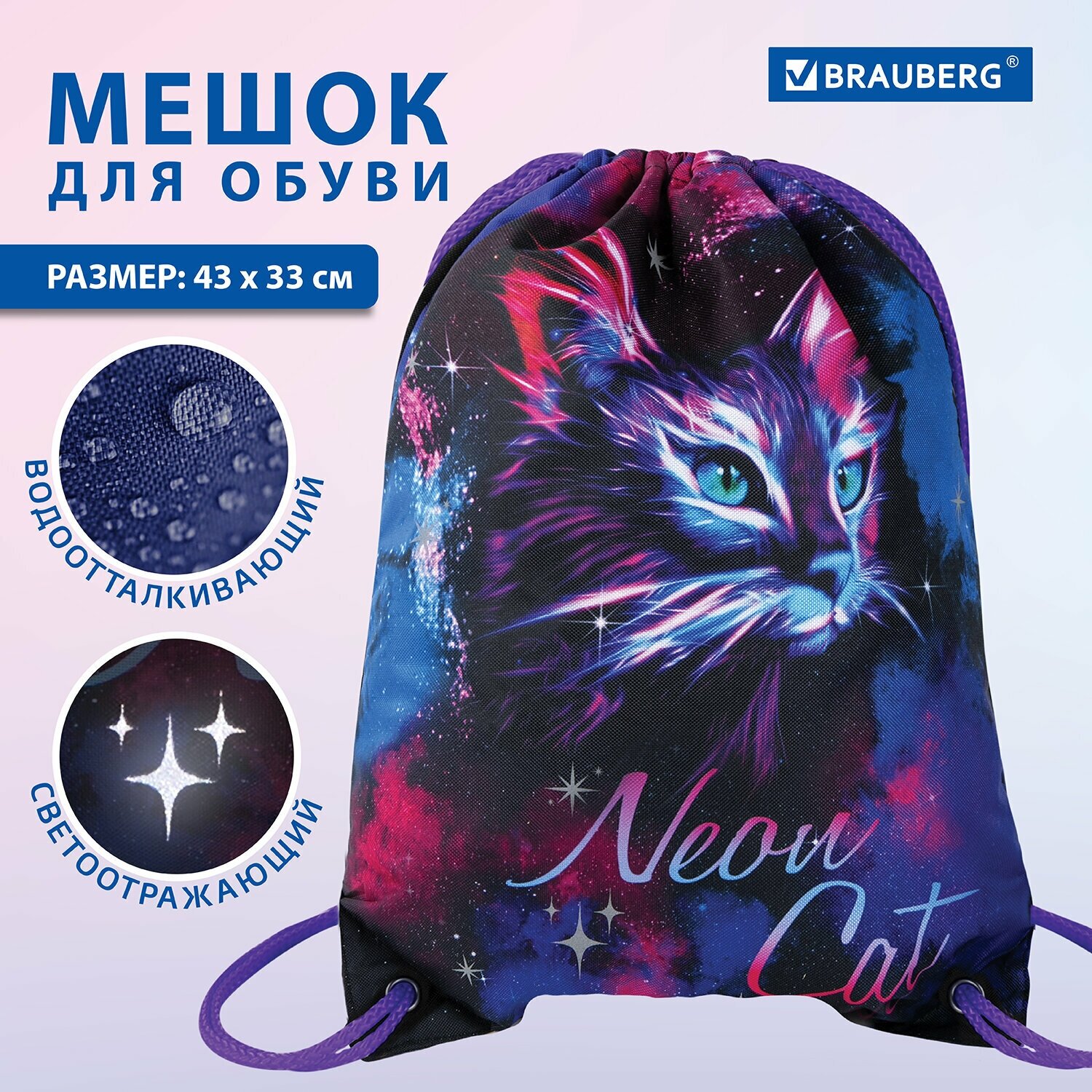 Мешок для обуви BRAUBERG PREMIUM, карман, подкладка, светоотражайка, 43х33 см, Neon cat, 271621