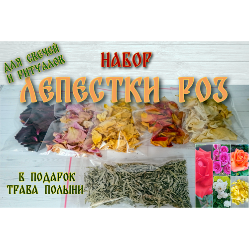 Набор лепестки роз