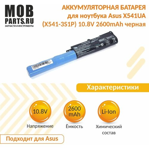 Аккумуляторная батарея для ноутбука Asus X541UA (X541-3S1P) 10.8V 2600mAh OEM черная аккумулятор для ноутбука asus x541ua x541 3s1p 10 8v 2200mah oem черная