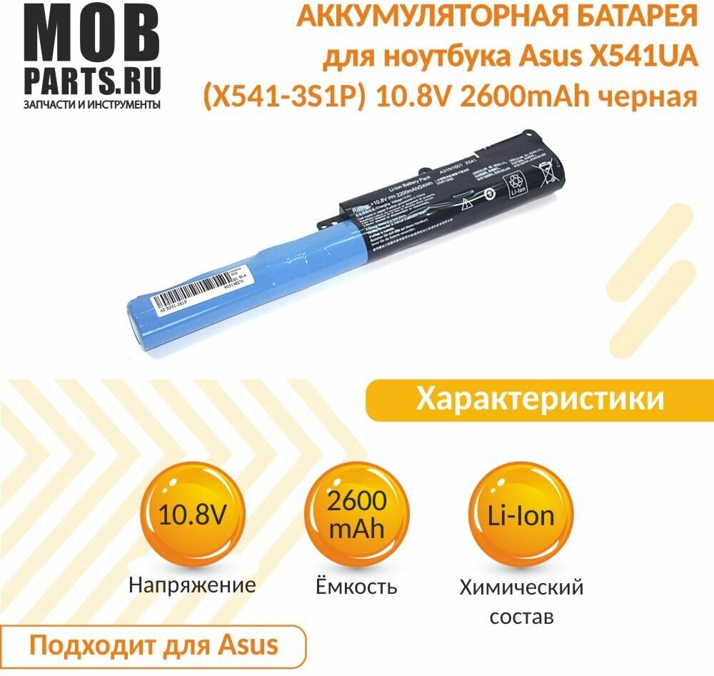 Аккумуляторная батарея для ноутбука Asus X541UA (X541-3S1P) 10.8V 2600mAh OEM черная