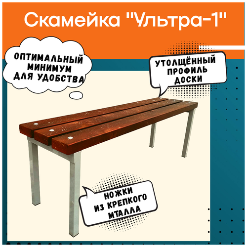 Скамейка садовая. Ультра-12. 1,18 м. Серый каркас. 7 Слонов. скамейка садовая 7 слонов оазис 11 доска хвоя серый