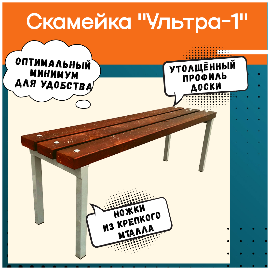 Скамейка садовая. "Ультра-12". 1,18 м. Серый каркас. 7 Слонов.